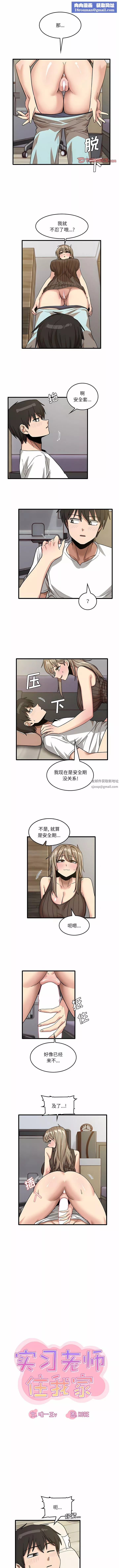 實習老師住我家第46話