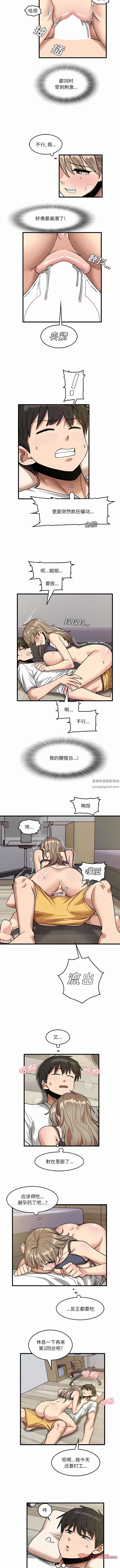 实习老师住我家第46话