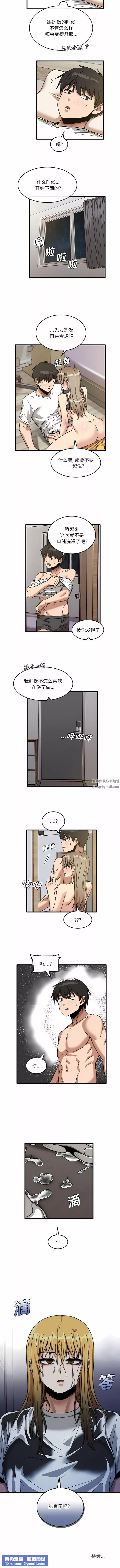 實習老師住我家第46話