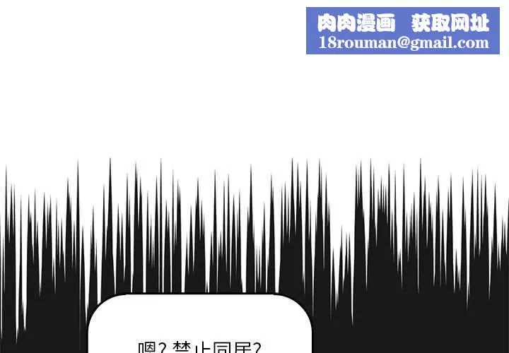 实习老师住我家-第47话 - 图片 1