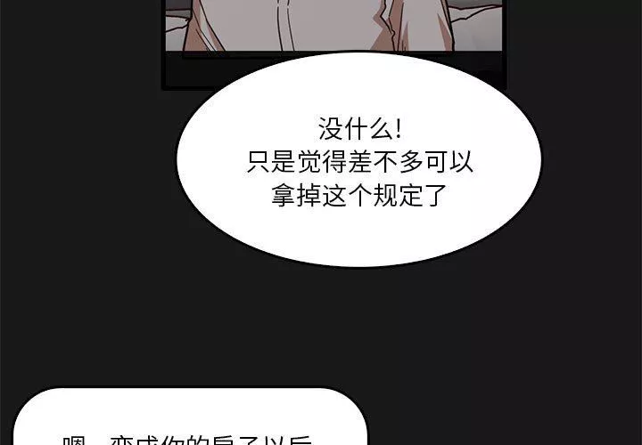 实习老师住我家-第47话 - 图片 3