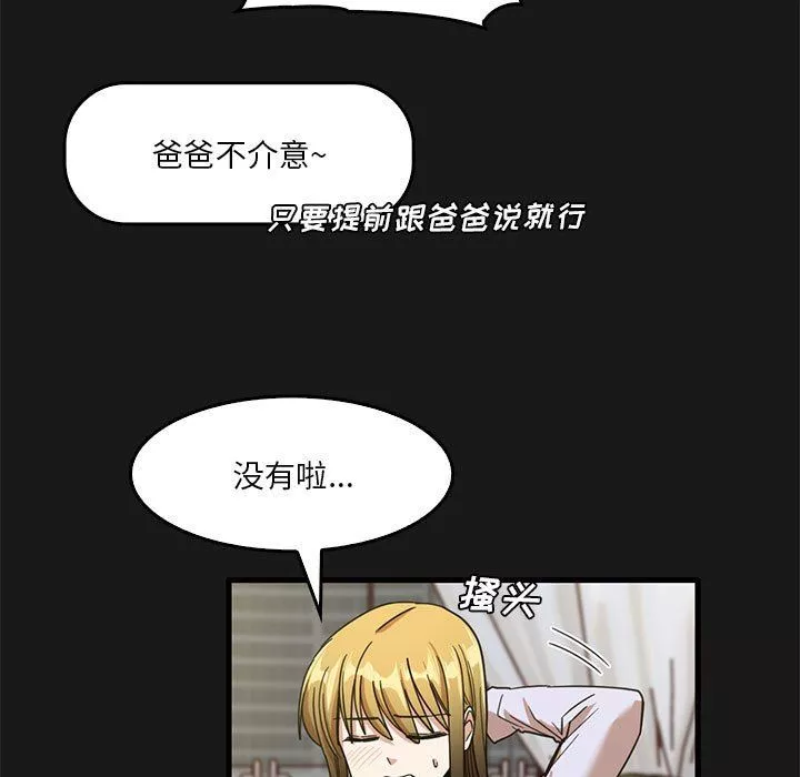 實習老師住我家第47話