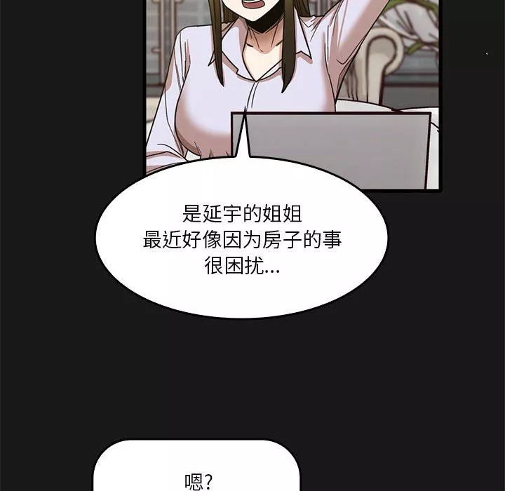 实习老师住我家-第47话 - 图片 8