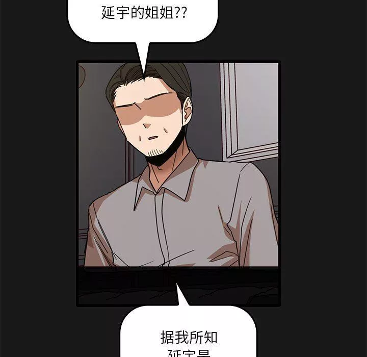 实习老师住我家-第47话 - 图片 9