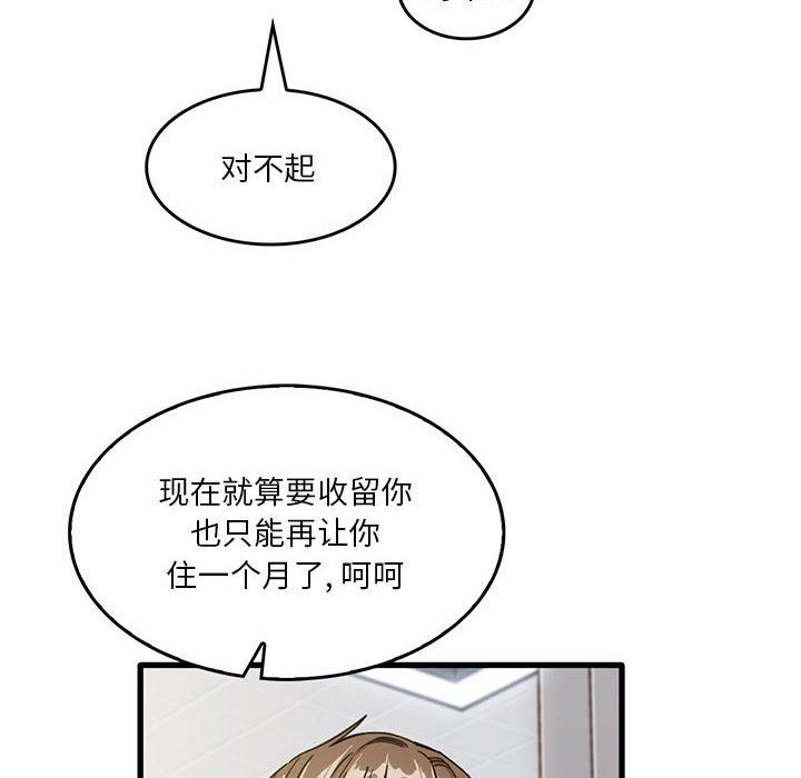 實習老師住我家第47話