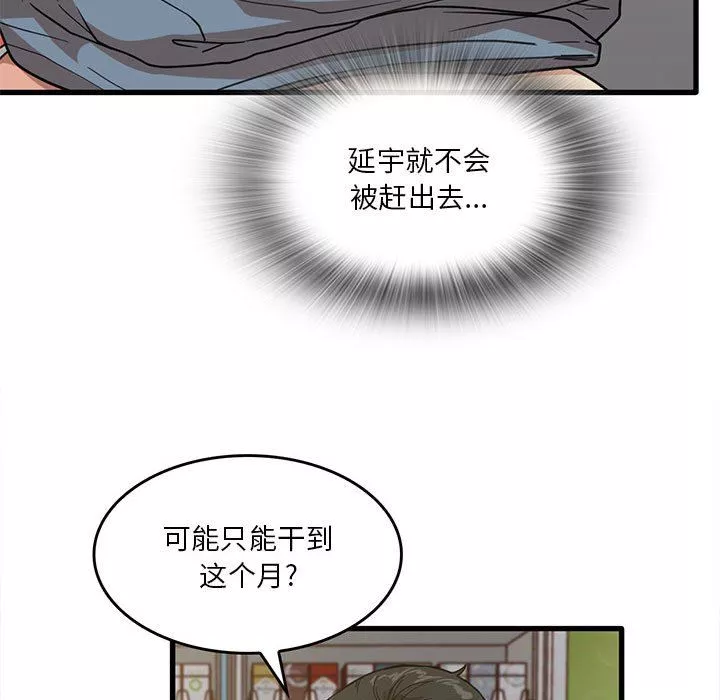 实习老师住我家-第47话 - 图片 43