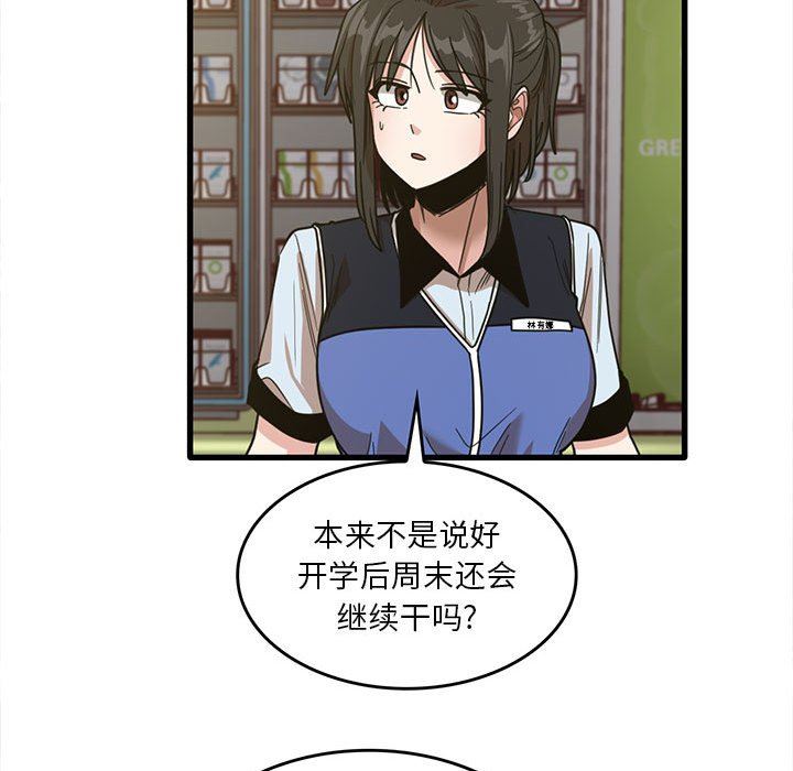 实习老师住我家第47话