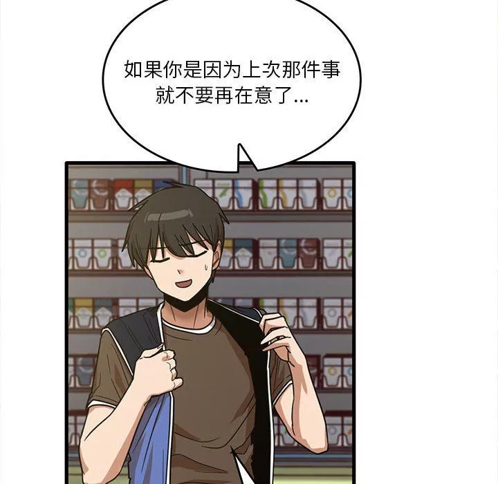 實習老師住我家第47話