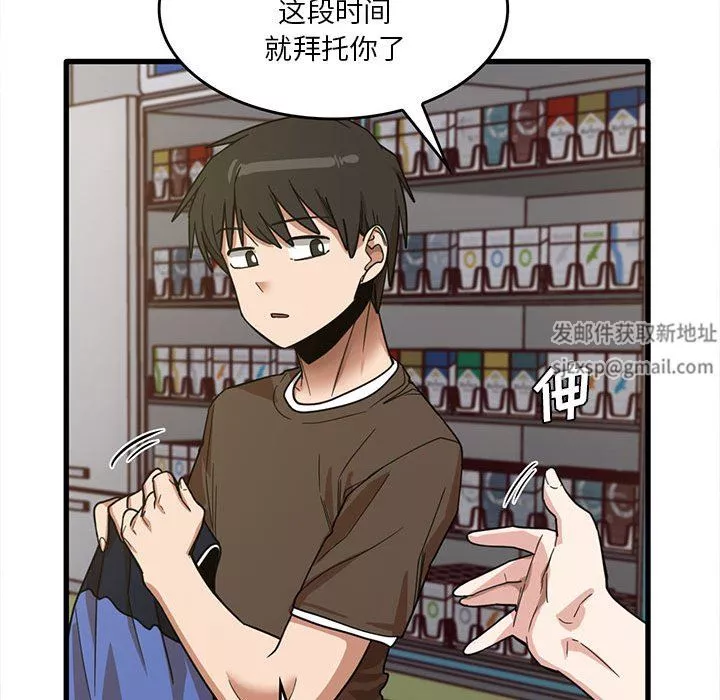 實習老師住我家第47話