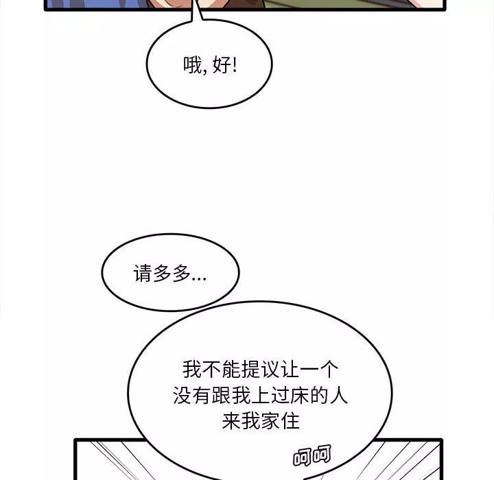 实习老师住我家-第47话 - 图片 49