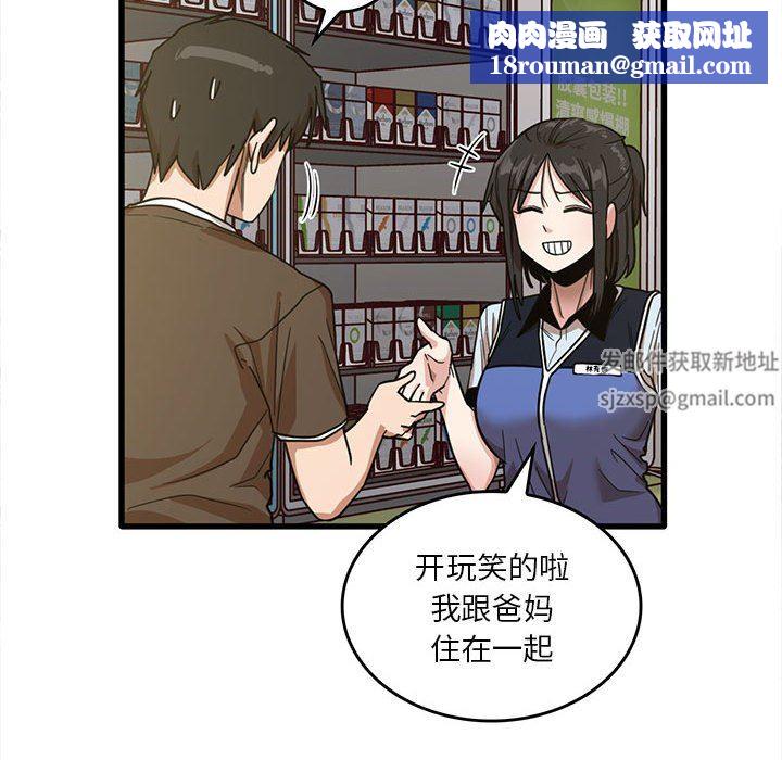 实习老师住我家第47话