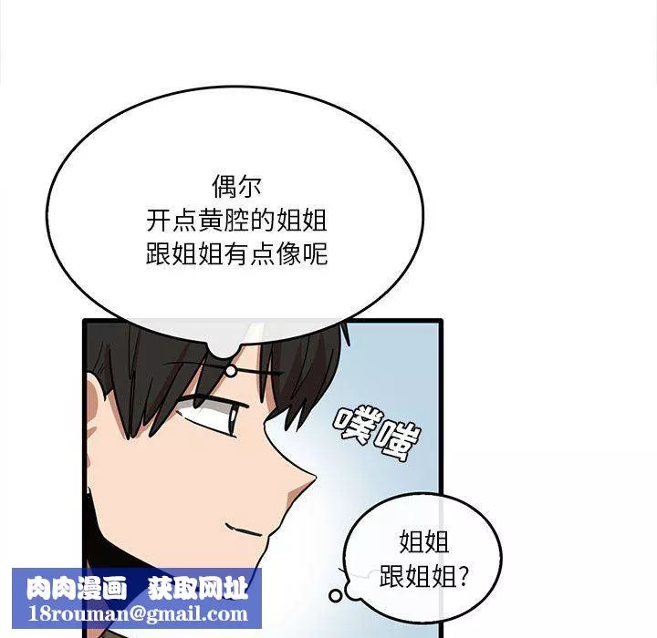 实习老师住我家-第47话 - 图片 52