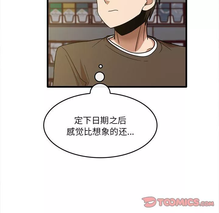 实习老师住我家-第47话 - 图片 54