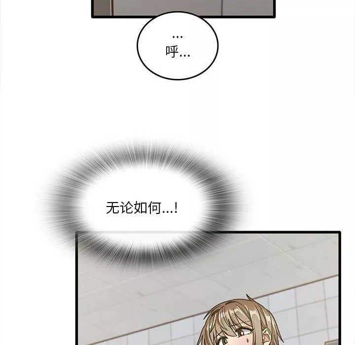 實習老師住我家第47話