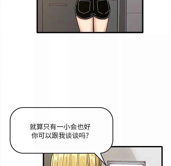實習老師住我家第47話