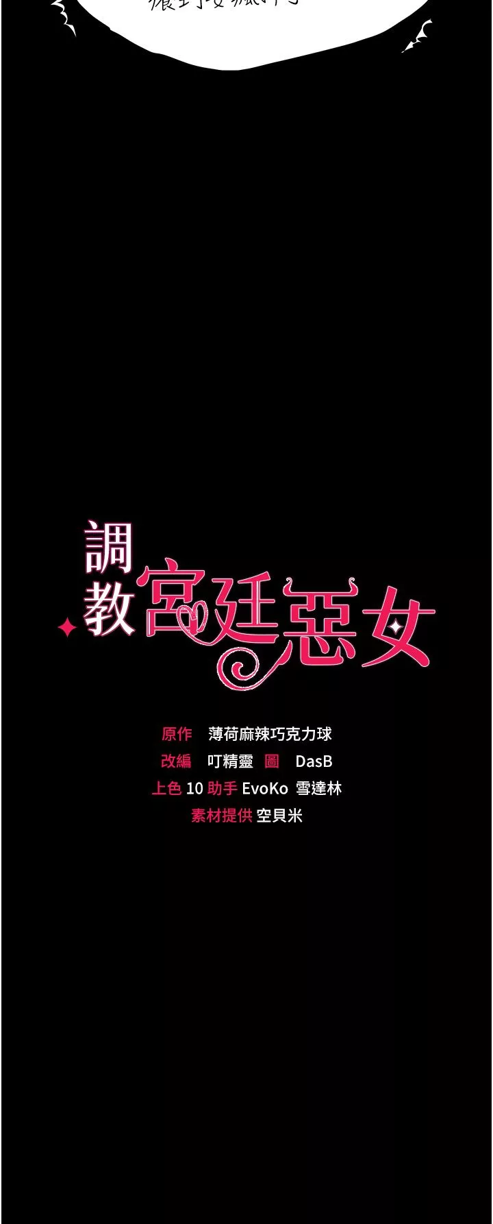 调教宫廷恶女-第34话-4000次的高潮惩罚 - 图片 3