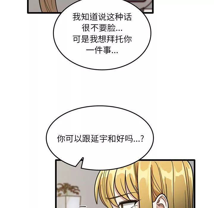 實習老師住我家第47話