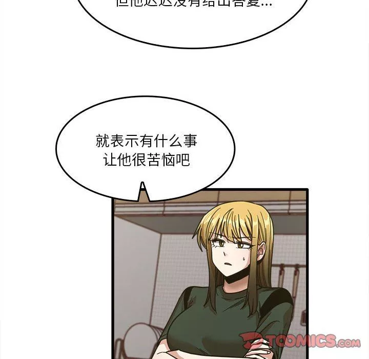 實習老師住我家第47話
