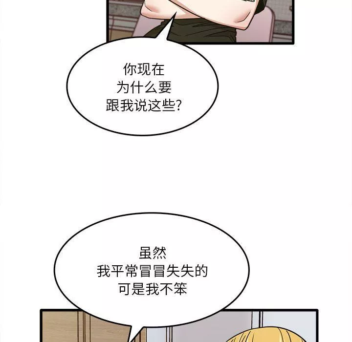 实习老师住我家-第47话 - 图片 91