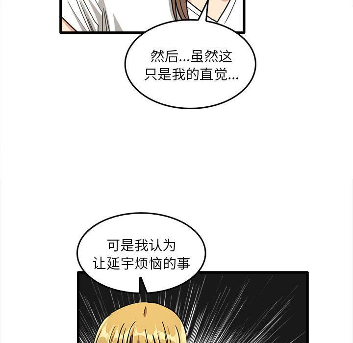 實習老師住我家第47話