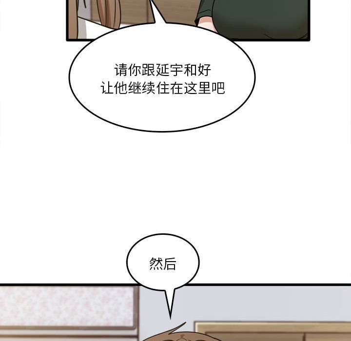 實習老師住我家第47話