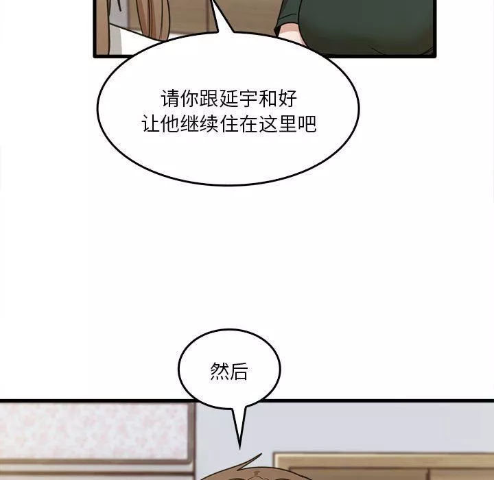 實習老師住我家第47話