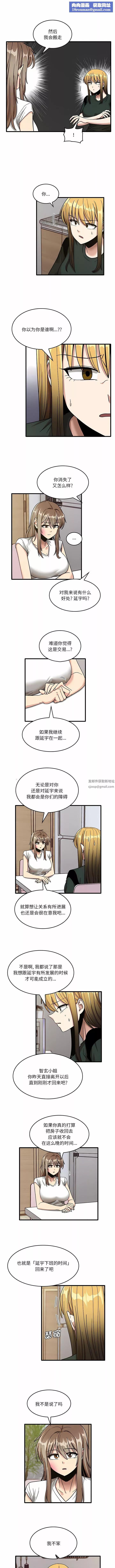 实习老师住我家-第48话 - 图片 1