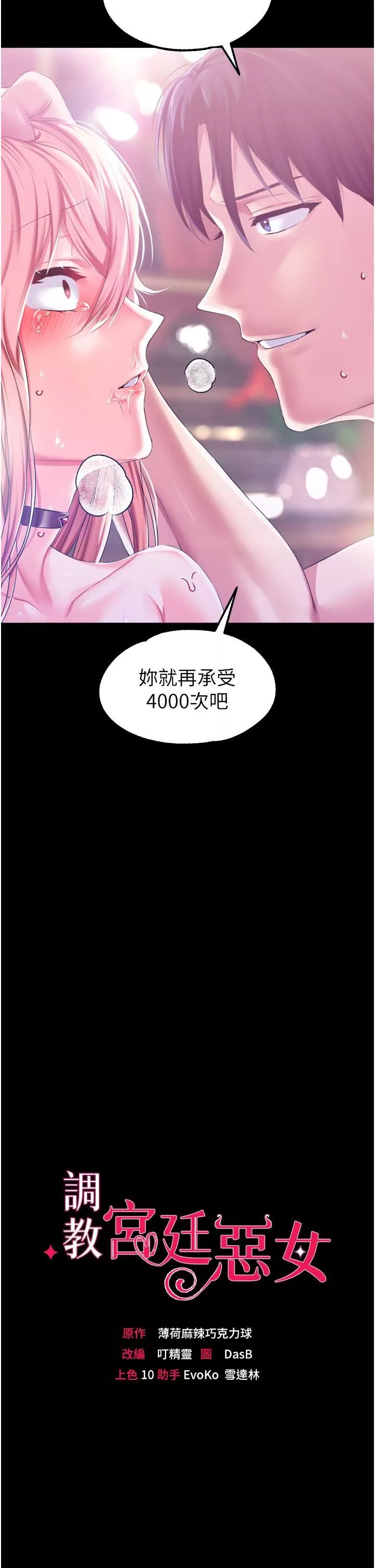 调教宫廷恶女-第35话-莉莉丝沦陷成小母狗 - 图片 2