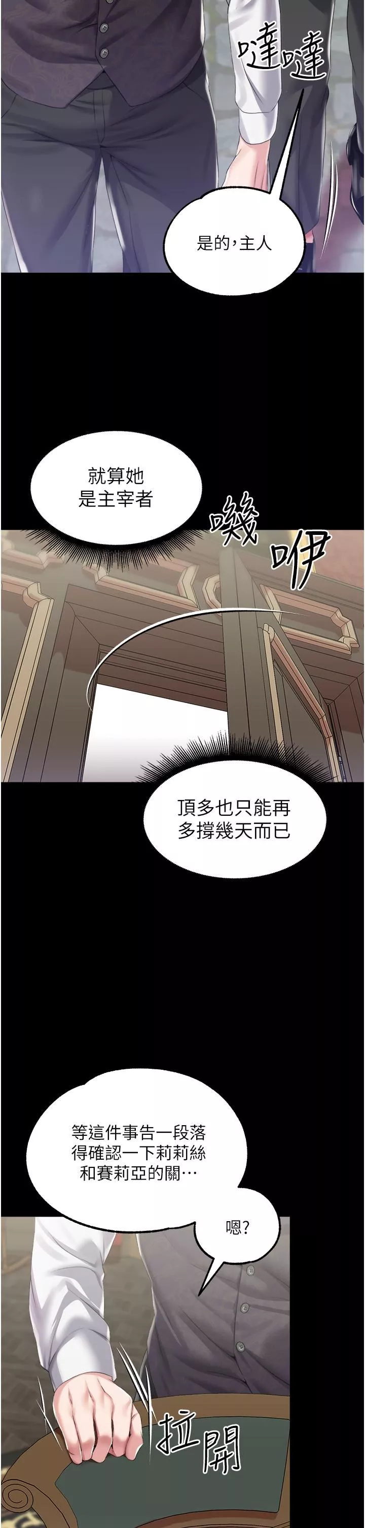 调教宫廷恶女-第35话-莉莉丝沦陷成小母狗 - 图片 11