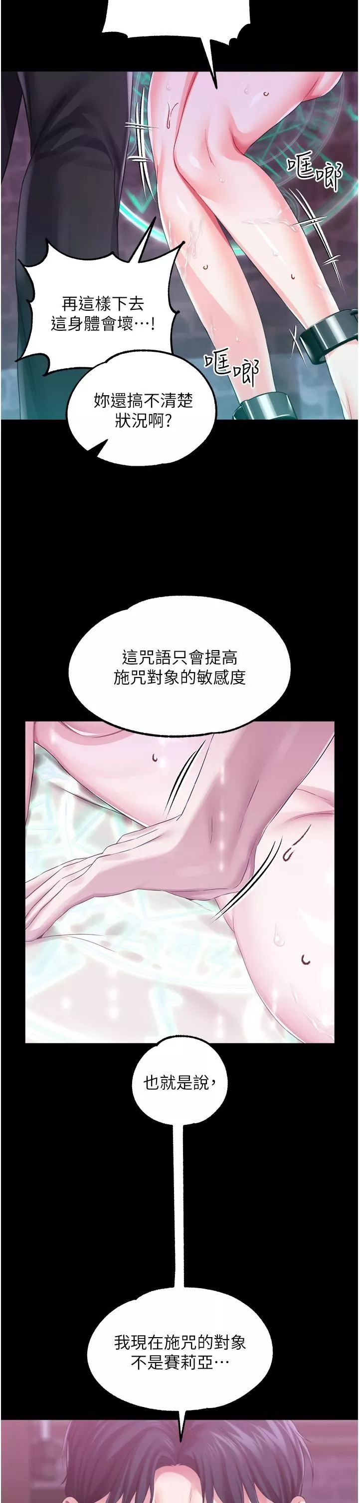 调教宫廷恶女-第35话-莉莉丝沦陷成小母狗 - 图片 20