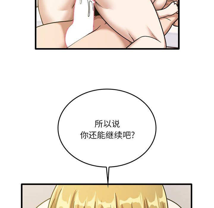 實習老師住我家第51話