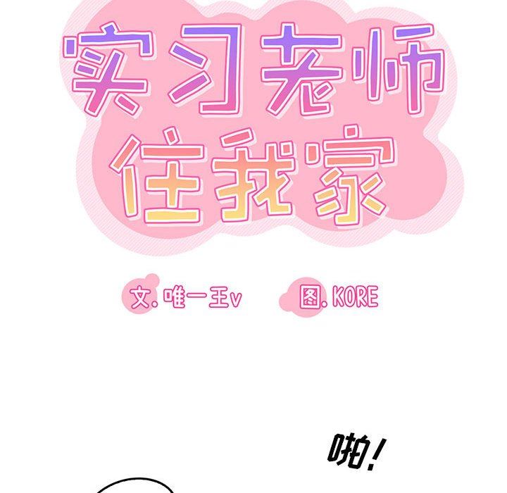 实习老师住我家第51话