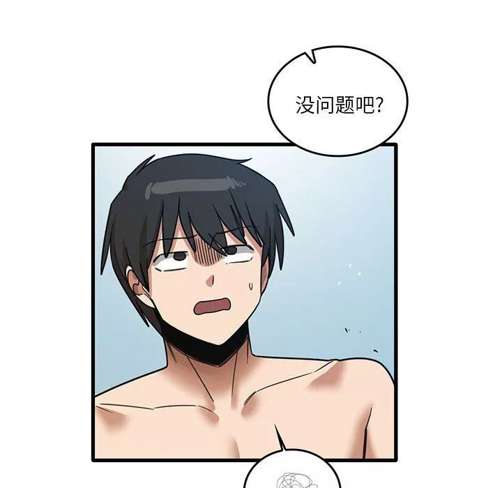 實習老師住我家第51話
