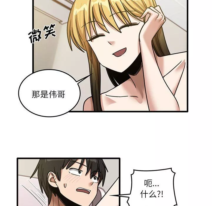 實習老師住我家第51話