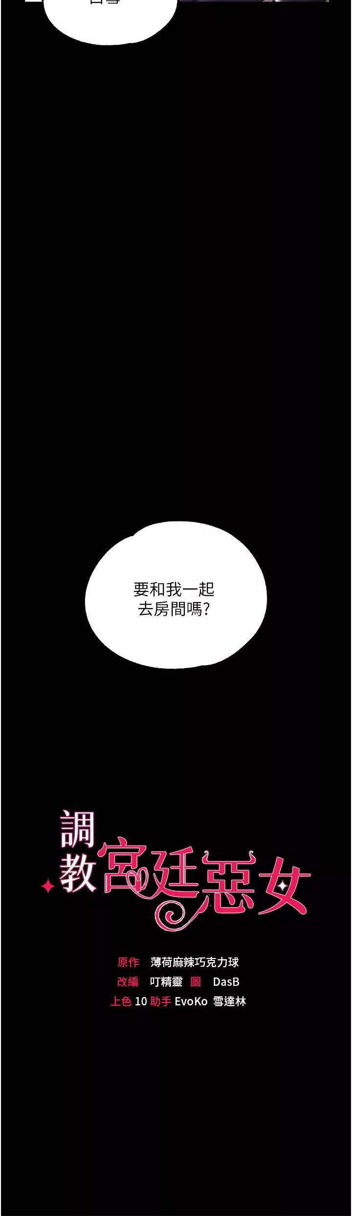 调教宫廷恶女-第37话-今天就让我来取悦你 - 图片 4