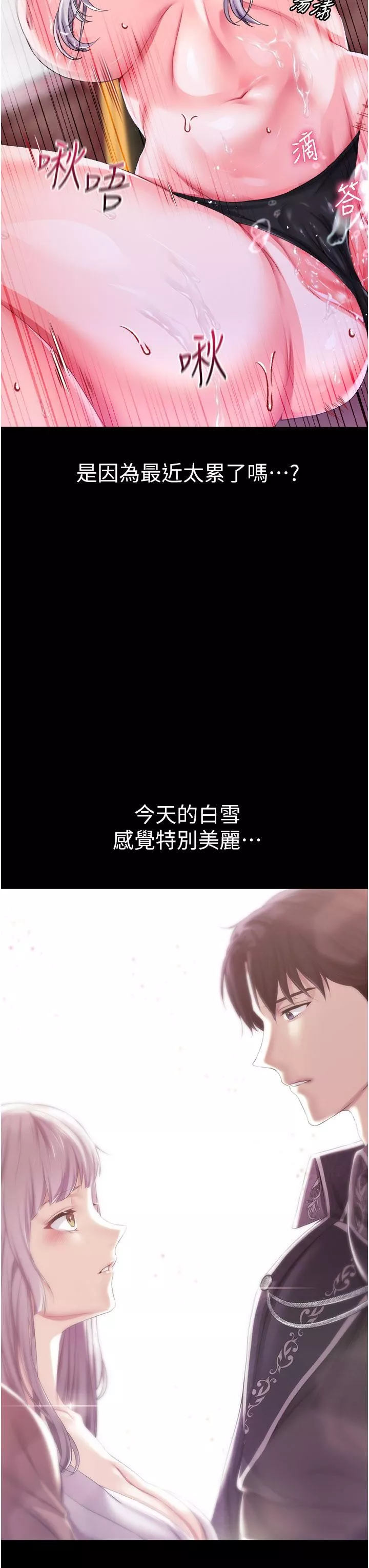 调教宫廷恶女-第37话-今天就让我来取悦你 - 图片 11