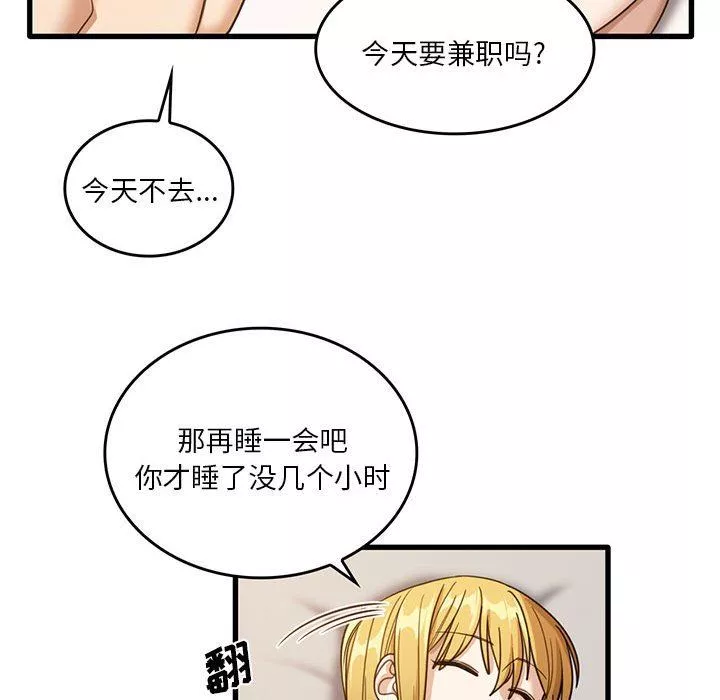 實習老師住我家第51話