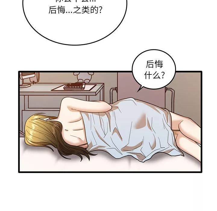 實習老師住我家第51話