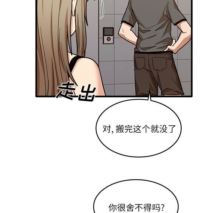 實習老師住我家第51話