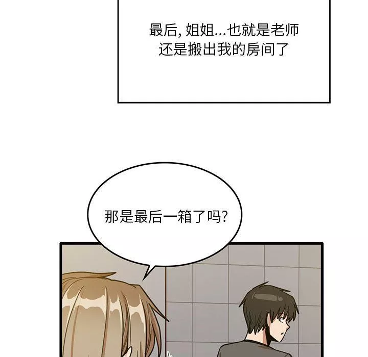 實習老師住我家第51話