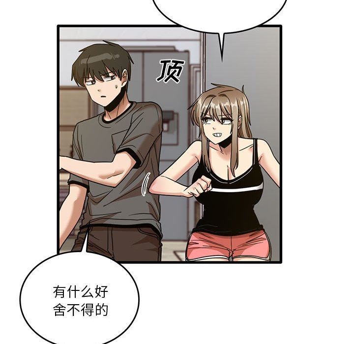 实习老师住我家第51话