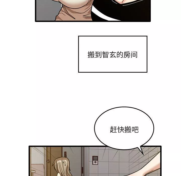 實習老師住我家第51話