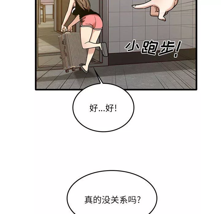 實習老師住我家第51話