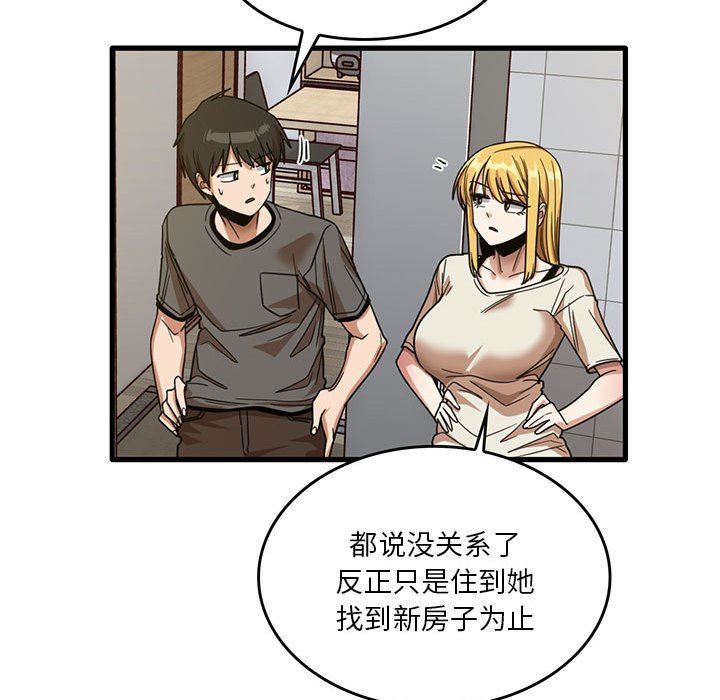 实习老师住我家第51话