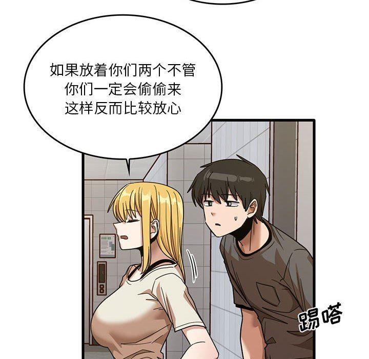 實習老師住我家第51話