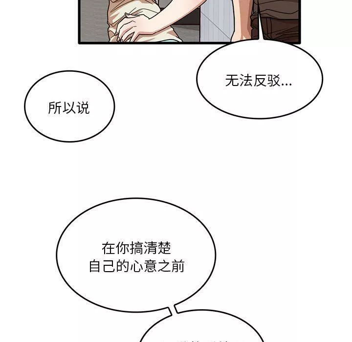 实习老师住我家-第51话 - 图片 118