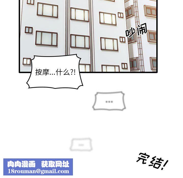 实习老师住我家第51话