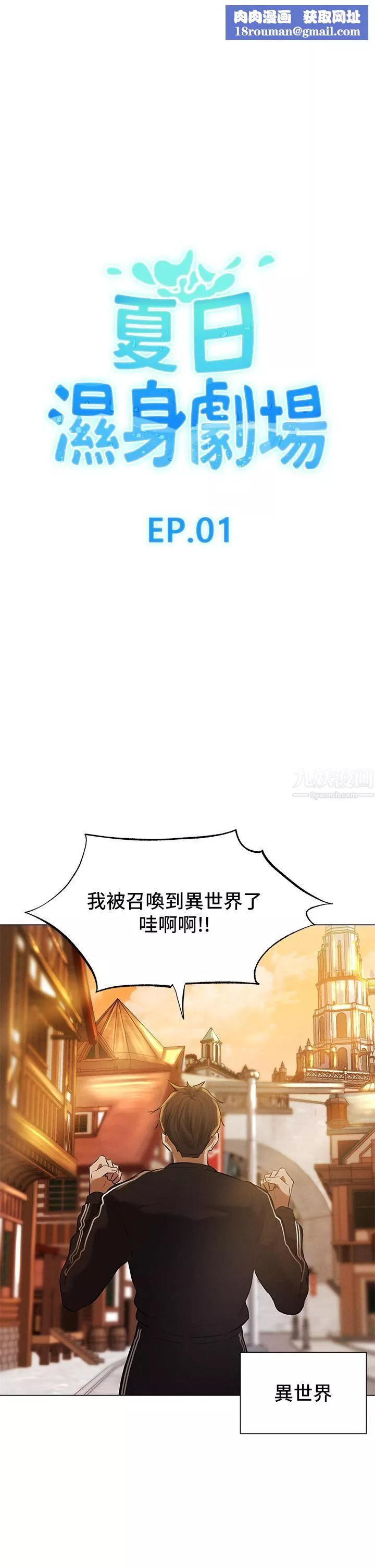 夏日濕身劇場Preview