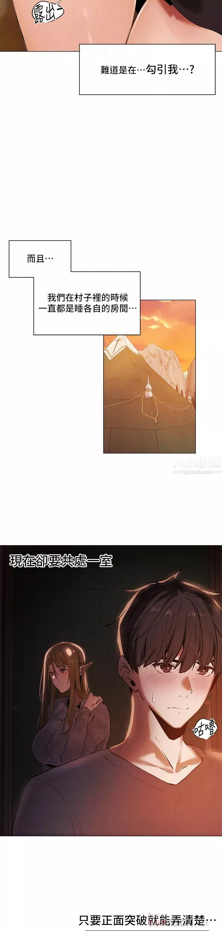夏日湿身剧场-第1话-异世界玩后宫 - 图片 16
