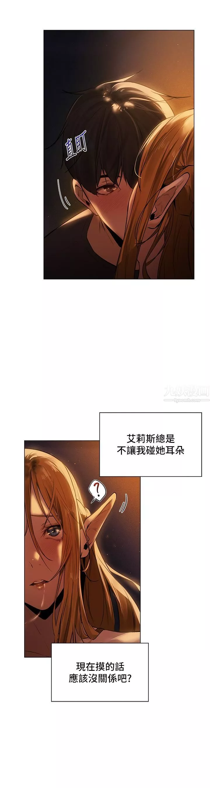 夏日濕身劇場第2話-異世界玩後宮